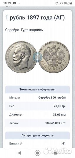 Монета