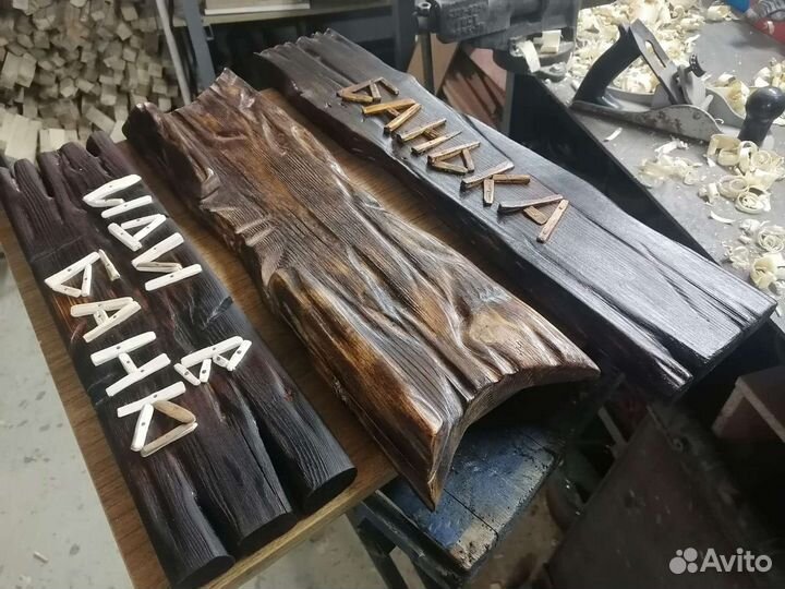 Таблички для бани, дома и т. д