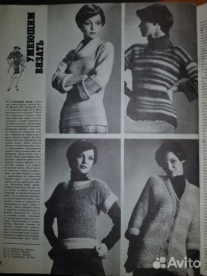 Модели сезона зима-весна 1977/78 журнал