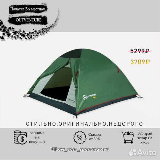 Палатка 3-местная Outventure Dome 3