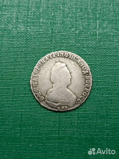 Полуполтинник 1790