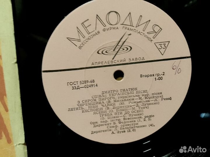 Грампластинка Дмитрий Гнатюк