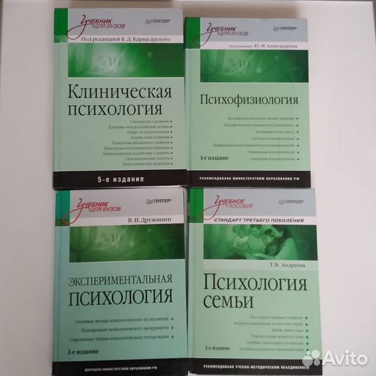 Книги по психологии