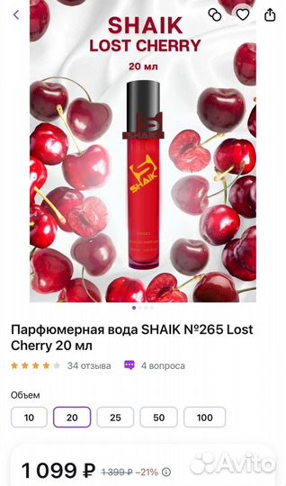 Духи Shaik 265 Lost Cherry, 20мл