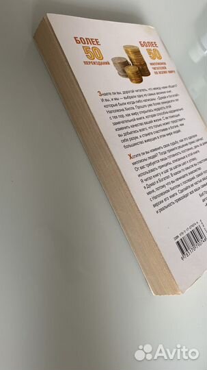 Думай и богатей Наполеон Хилл