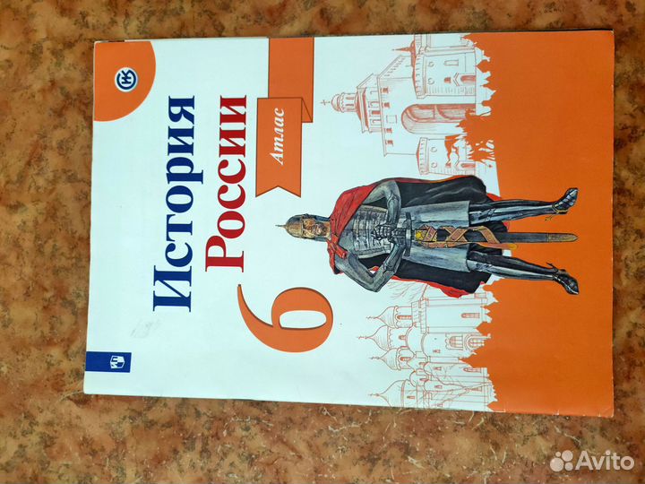 Атлас История России 6, 7, 8 кл