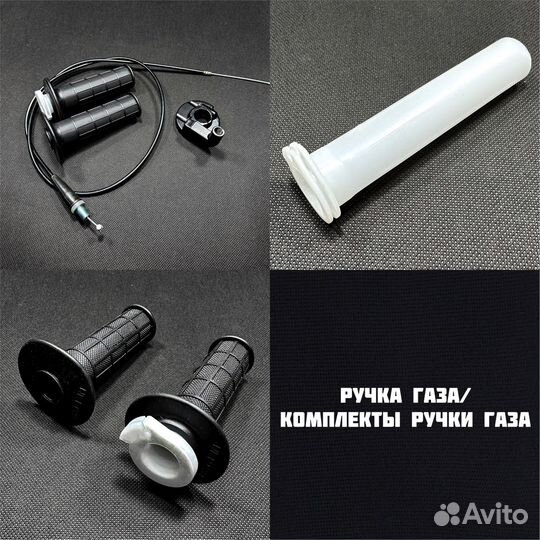 Ручка газа для мотоцикла/питбайка+элементы ручки