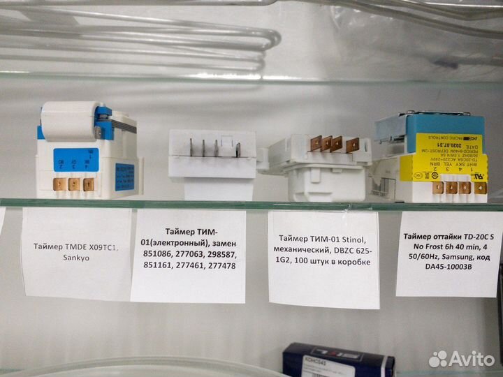 Таймер оттайки для холодильника