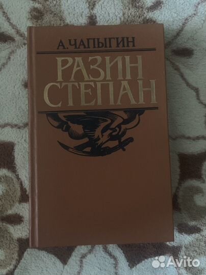 Степан Разин