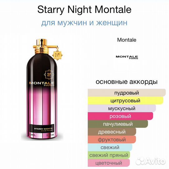 Montale starry nights