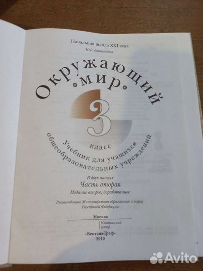 Учебник 3кл.Окружающий мир Виноградова