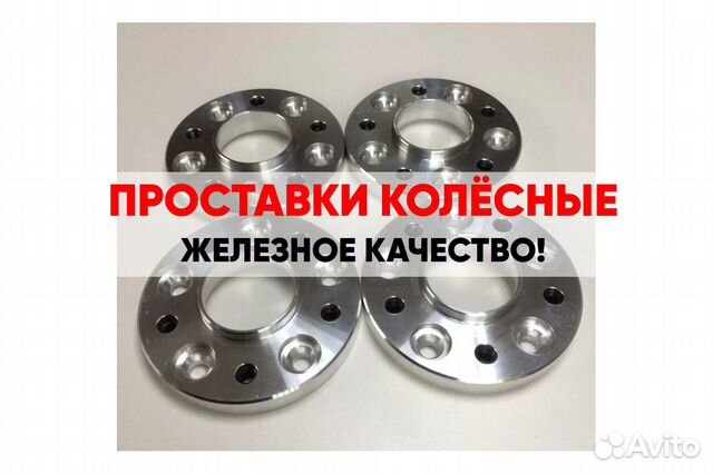 Проставки колёсные на все авто art.75