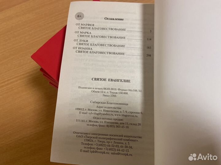 Святое евангелие 2019 год