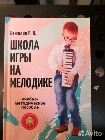 Школа игры на мелодике