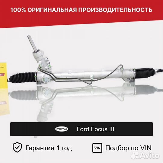 Рулевая рейка для Ford Focus III (2011—2015)