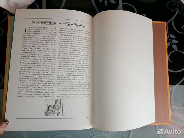 Камасутра от Ватсъяяны