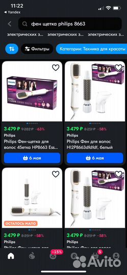 Фен щетка philips hp8663
