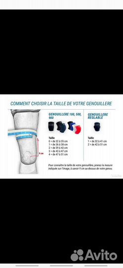 Наколенники Декатлон Новые