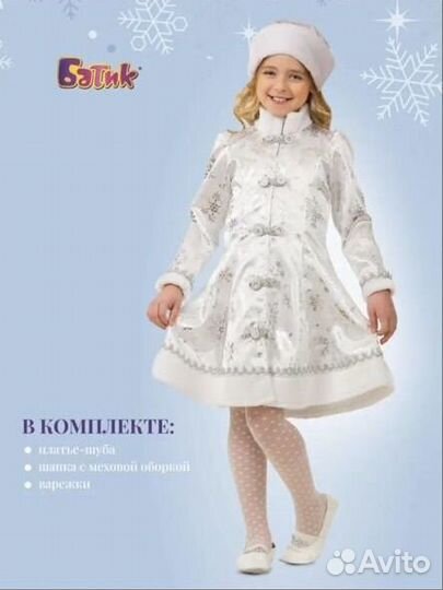 Костюм снегурочки детский