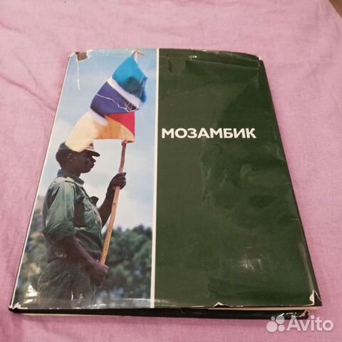 Мозамбик. Фотоальбом. С. Кулик. 1981 г