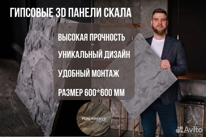 3D гипсовые панели Скала