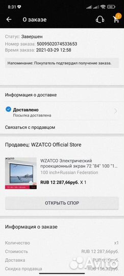 Проекционный экран