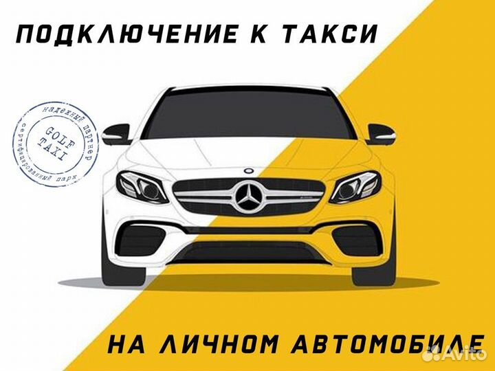 Подработка в такси на своем авто