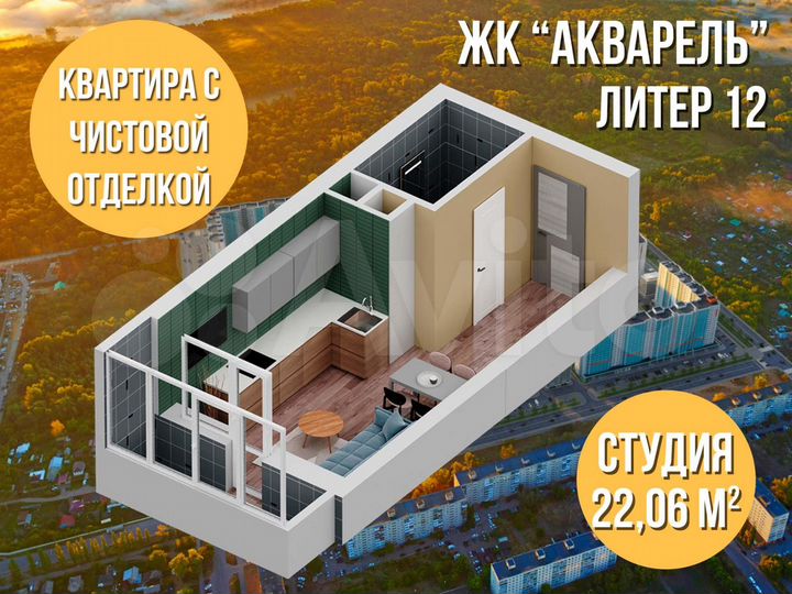 Квартира-студия, 22,1 м², 6/27 эт.