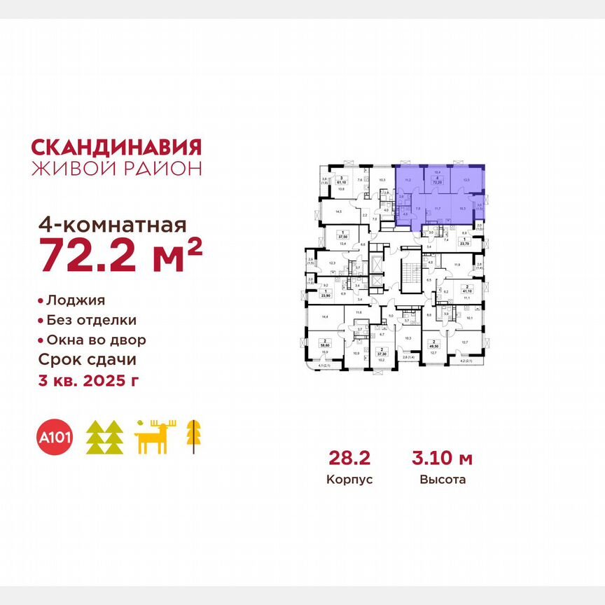 4-к. квартира, 72,2 м², 14/16 эт.