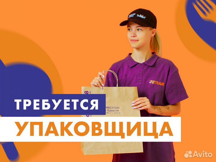 Упаковщица(к) подработка