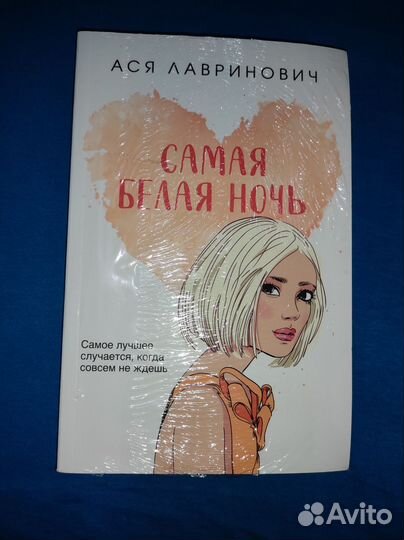 Книга Аси Лавринович: 