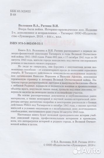 Книга о войне и оккупации - 