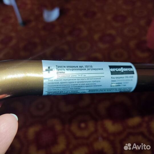 Трость для ходьбы новая