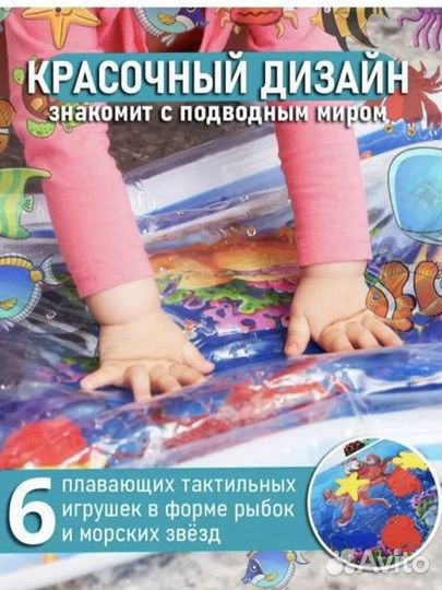 Детский водный коврик развивающий