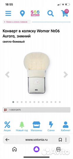 Зимний конверт в коляску на овчине