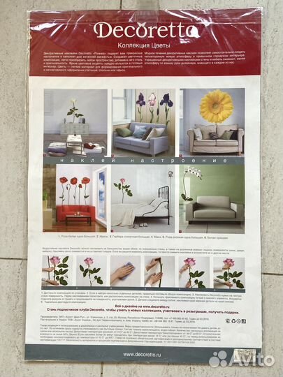 Декоративная наклейка на стену