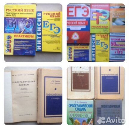 Русский язык словари Е. Г. Э