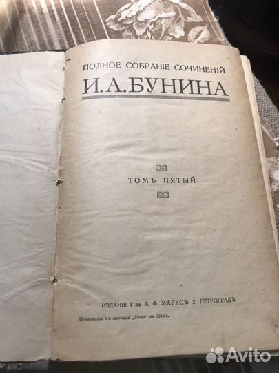 Бунин Полное собрание сочинений 1915 год