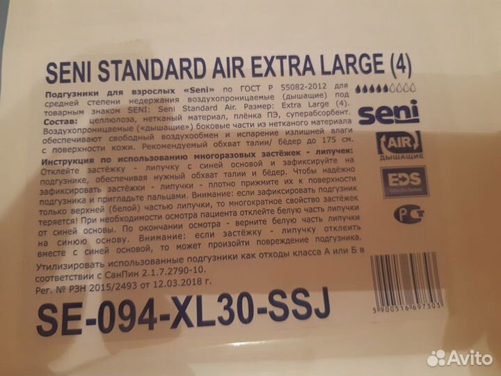 Памперсы для взрослых XL(4)