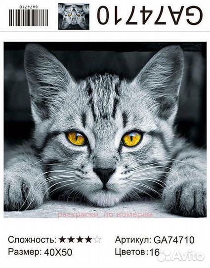 Алмазная мозаика 40x50 Серый котёнок с янтарными г
