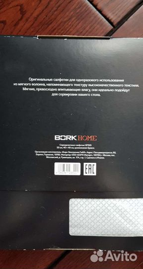 Салфетки сервировочные Bork