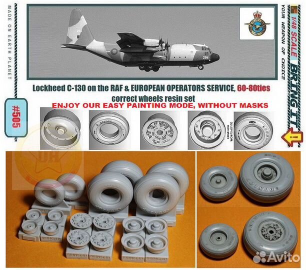 Bring It. 1/48.#505 С-130 Колеса RAF, 60-80 г. XX