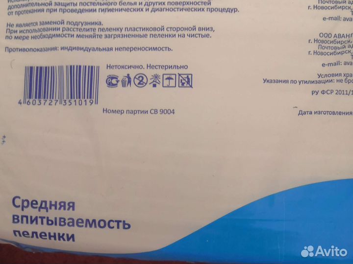 Пеленки медицинские одноразовые 60х90