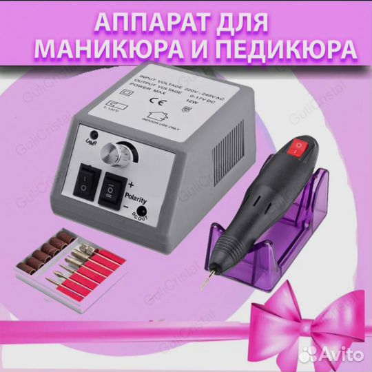 Аппарат для маникюра и педикюра
