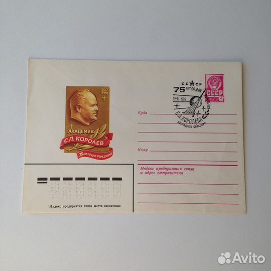 Конверты со спецгашеним Космодром Байконур