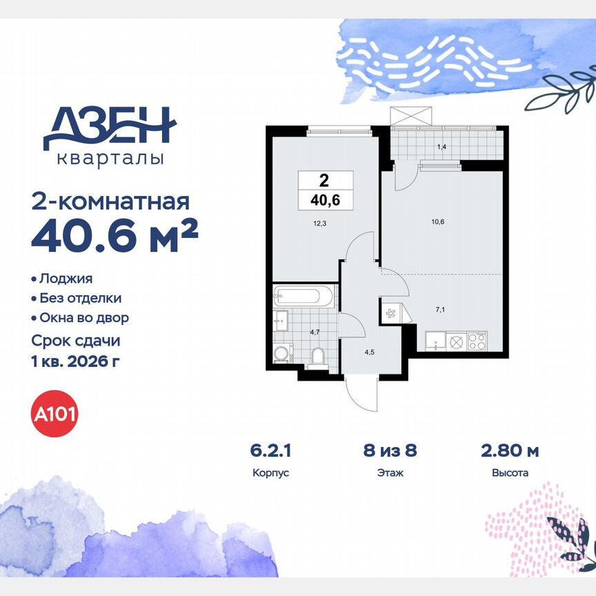 2-к. квартира, 40,6 м², 8/8 эт.