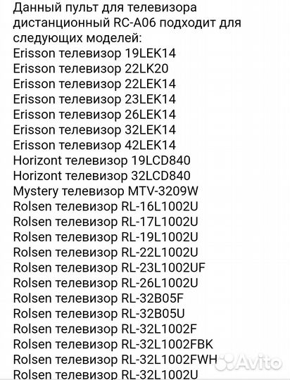 Пульт для телевизора