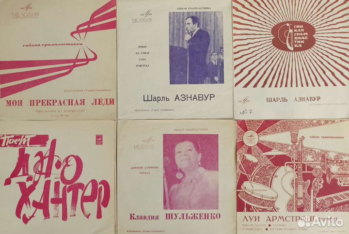 Коллекция гибких пластинок Flexi-disc