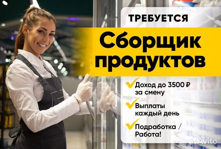 Сборщик заказов м. Трубная