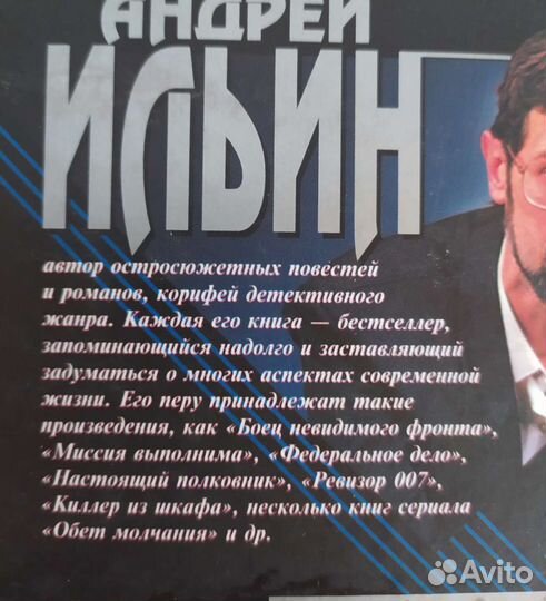 Книги детективы А. Ильина